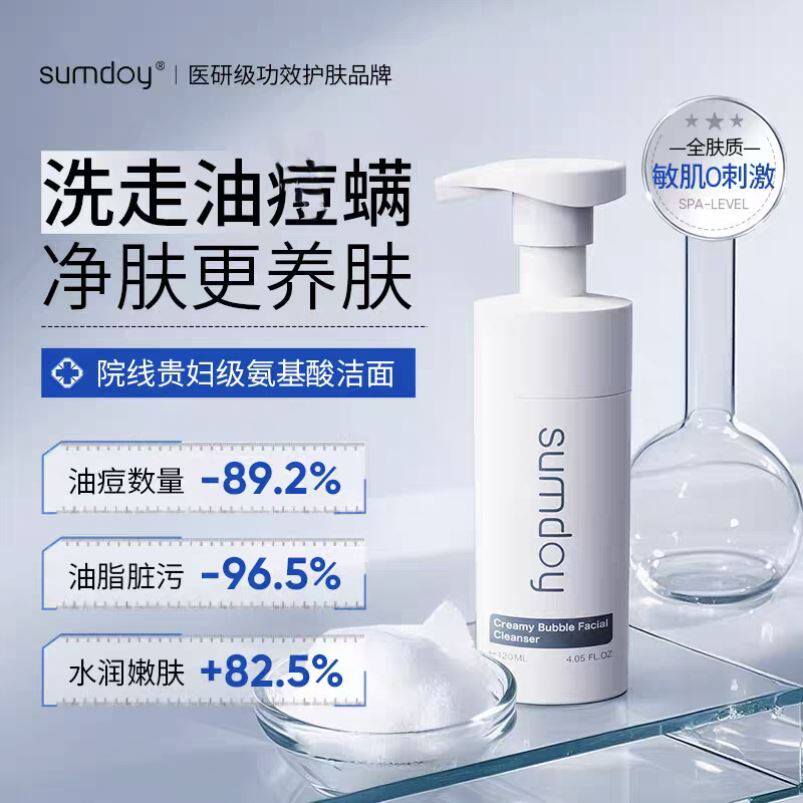 SUMDOY日本进口氨基酸洁面慕斯控油祛痘深层清洁除满去角质保正品