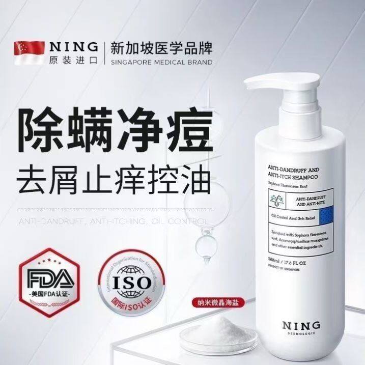 NING去屑止痒洗发水控油蓬松改善头皮毛囊痘螨炎洗头膏露正品