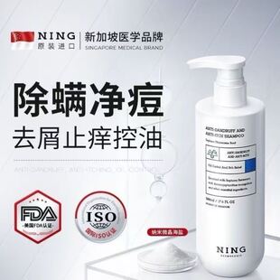 NING去屑止痒洗发水控油蓬松改善头皮毛囊痘螨炎洗头膏露正品