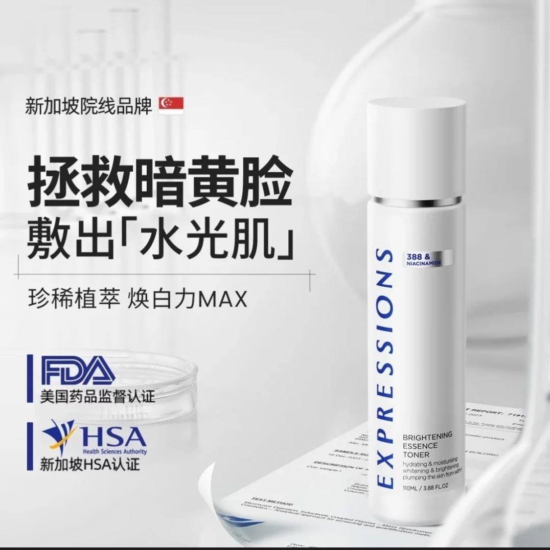 EXP爱碧生美白爽肤水精华去黄提亮补水保湿敷祛斑收缩毛孔化妆