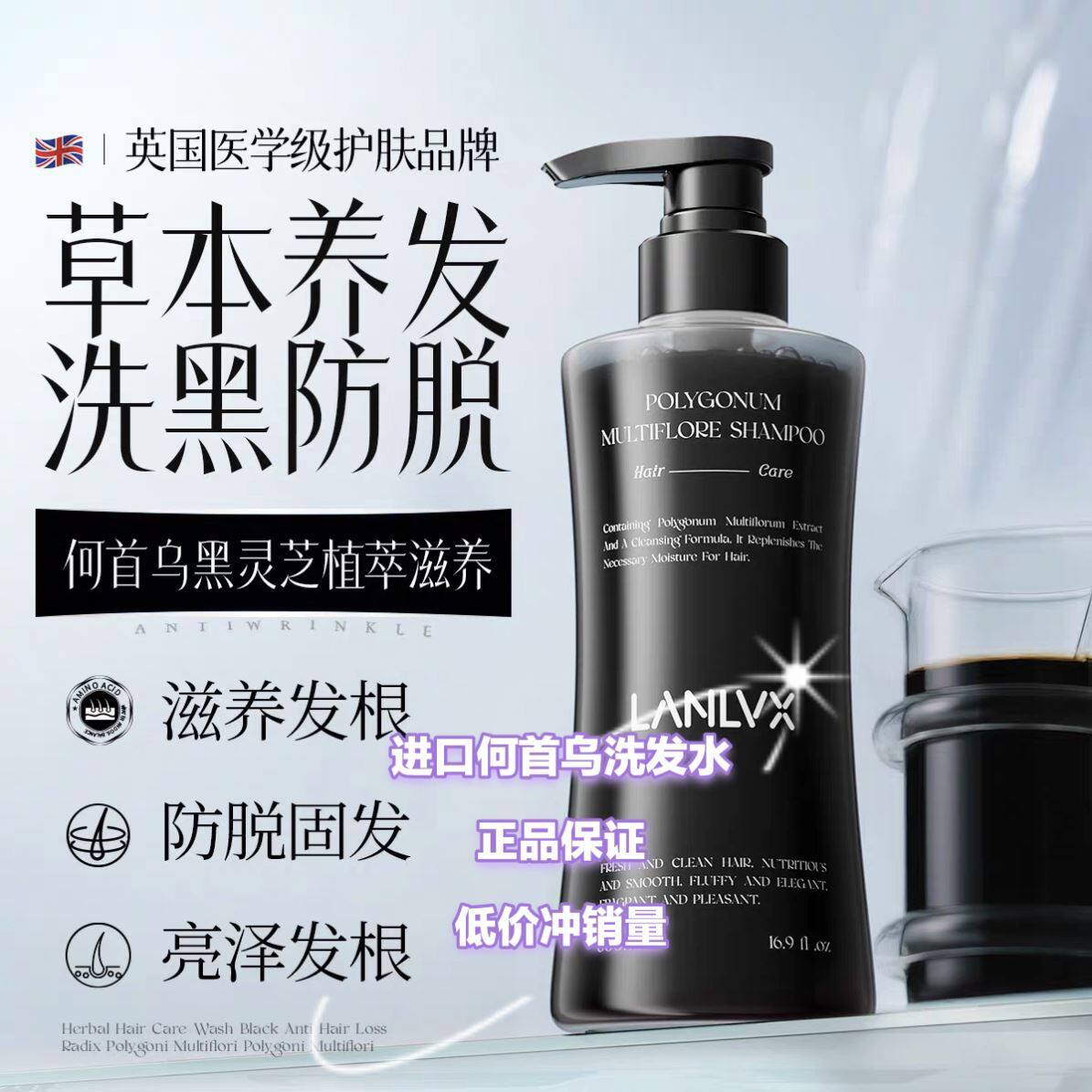 LANLVX进口何首乌洗发水白发纯植物治自然根转养黑神器男女士正品