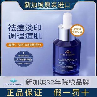 进口Expressions爱碧生寡肽祛痘精华原液淡化祛痘印痘坑红肿男女