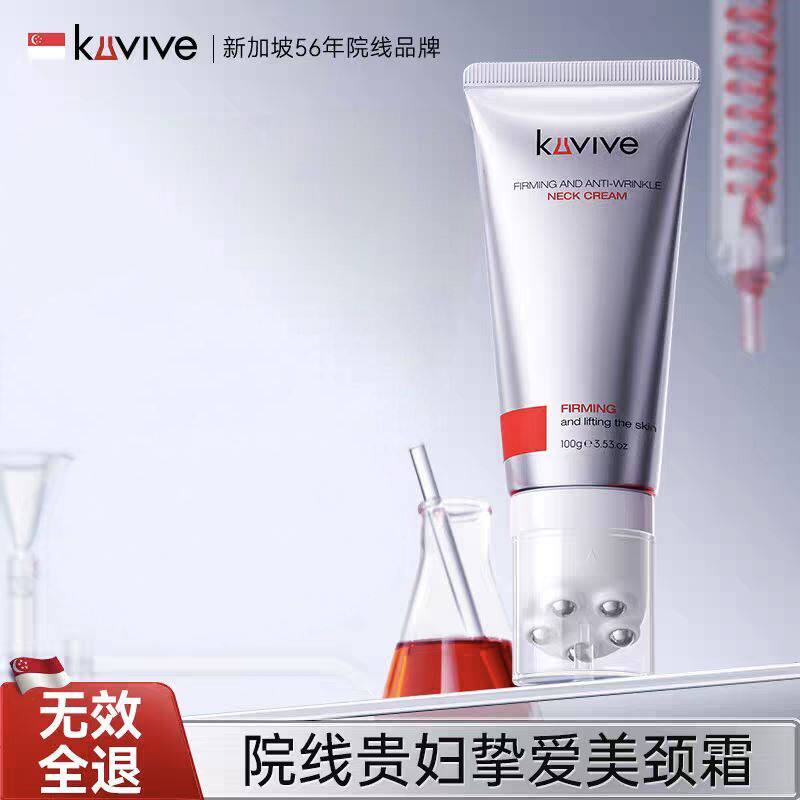 kuvive美颈霜提拉紧致润泽保湿脖子皱纹美颈神器