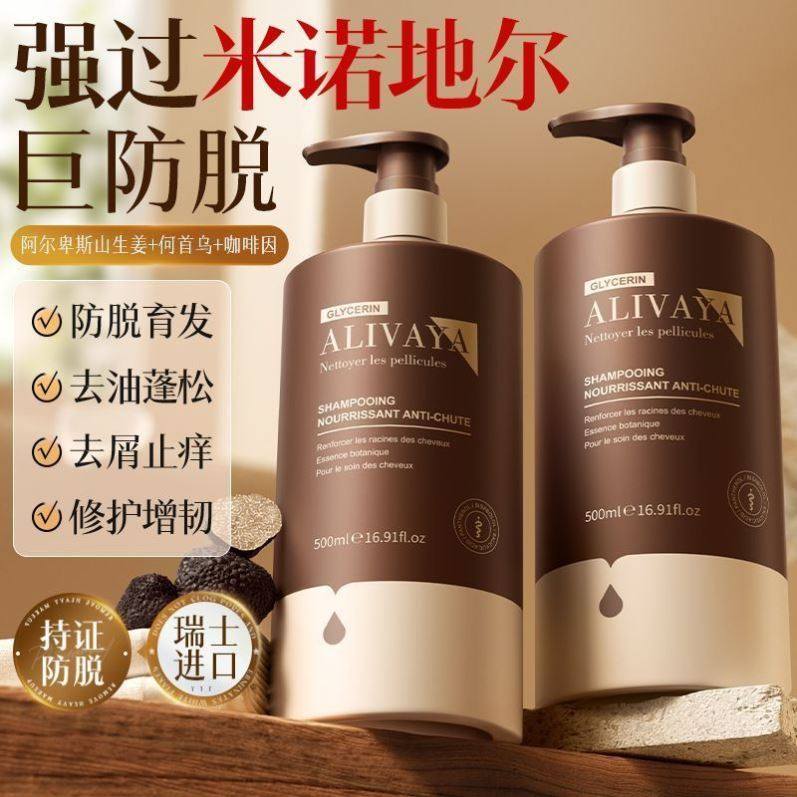 瑞士进口防脱alivaya生姜洗发水健发洗发露去屑止痒控油蓬松