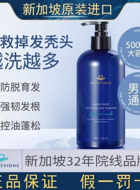 Expressions爱碧生氨基酸洗发水生姜防脱控油蓬松去屑男女生发液