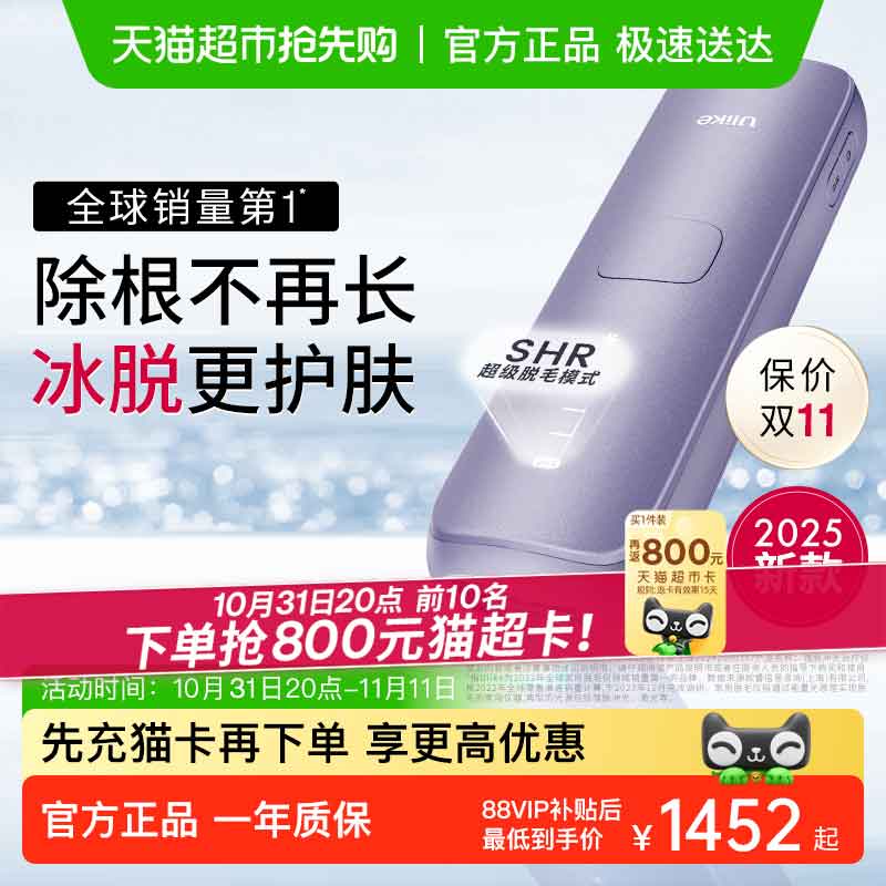 【交个朋友】Ulike蓝宝石冰点脱毛仪器全新升级Air4直播间更优惠