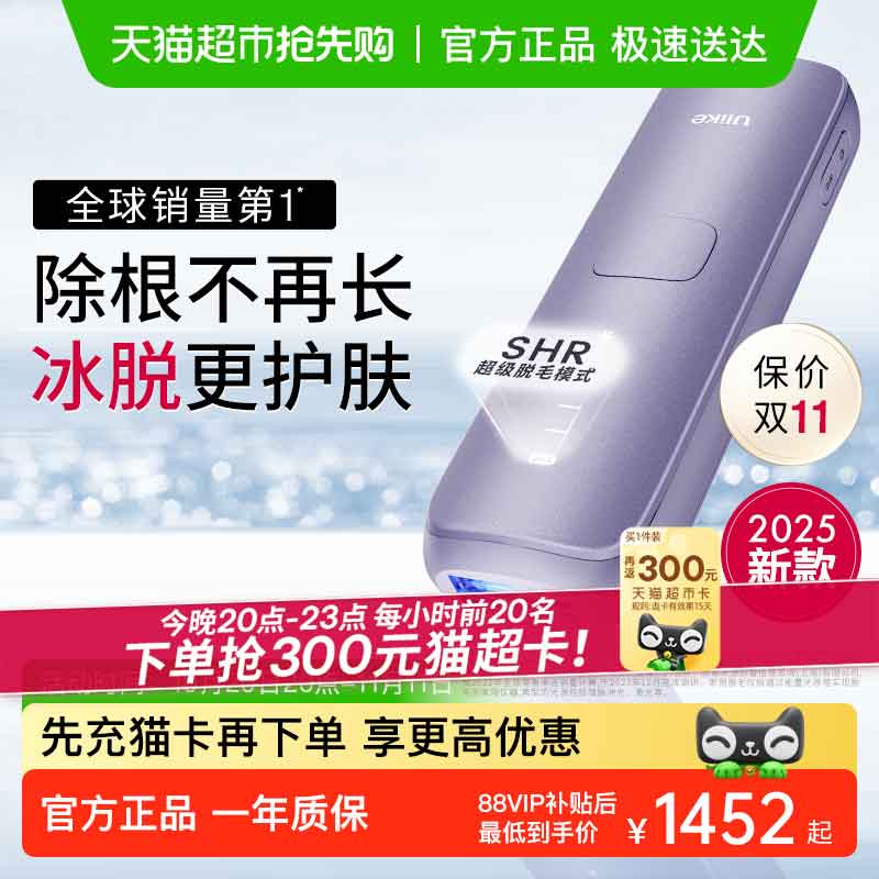 【交个朋友】Ulike蓝宝石冰点脱毛仪器全新升级Air4直播间更优惠