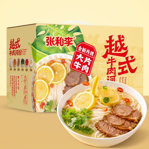 张和李越式牛肉河粉正宗越南河粉速食袋装pho非油炸煮食囤货礼盒