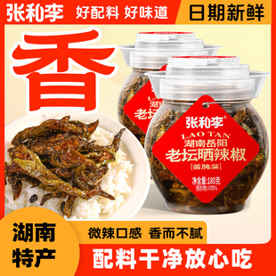 张和李湖南特产正宗老坛晒辣椒干下饭菜拌饭拌面咸菜即食ms