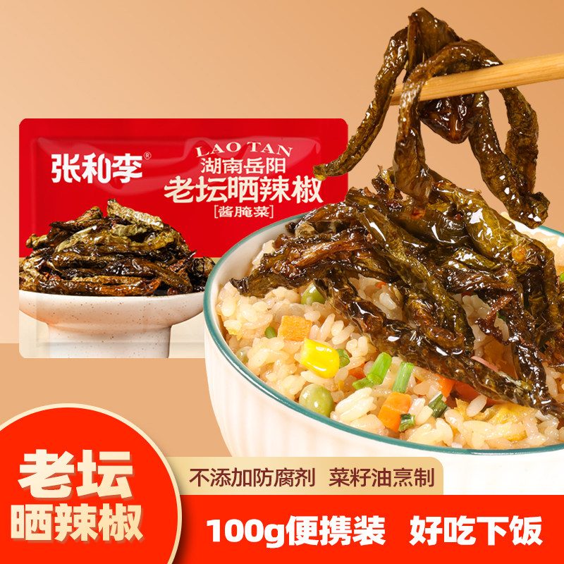 张和李湖南特产正宗老坛晒辣椒干下饭菜拌饭拌面开袋即食便携装ms
