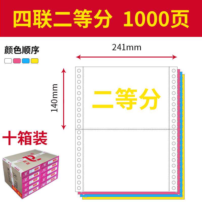 东林针式电脑打印纸10箱装1000页二联三等份三联二等份四联五六联