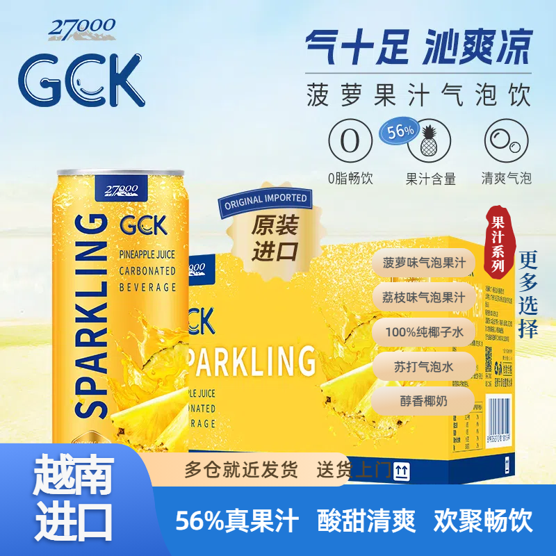 27000 GCK进口果汁饮料NFC非浓缩还原100%纯椰子水苏打气泡水椰奶