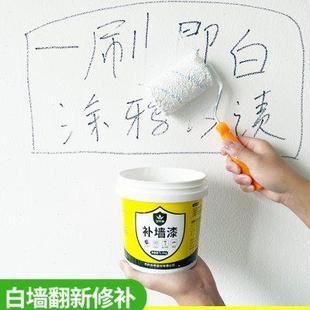 乳胶漆室内家用墙面修补墙漆白色小桶自刷墙涂料墙壁翻新修复无味