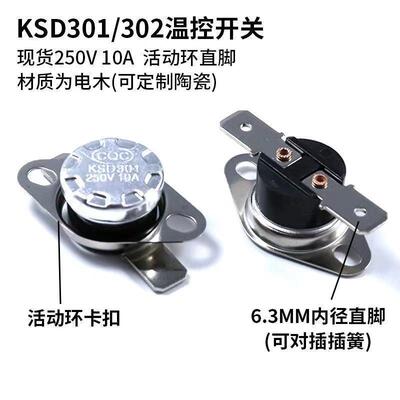 KSD301 V302温控开关温度控制度器 常闭常开40/50-180250/10A16A