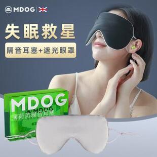双面遮光专用护眼缓解眼疲劳助眠 米度狗眼罩耳塞防噪音睡眠套装