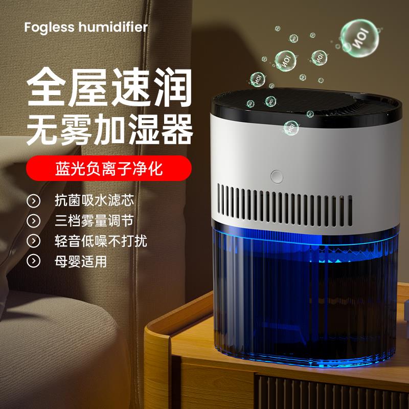 蓝光抗菌无雾加湿器负离子母婴空气除菌家用卧室静音大容量加湿机