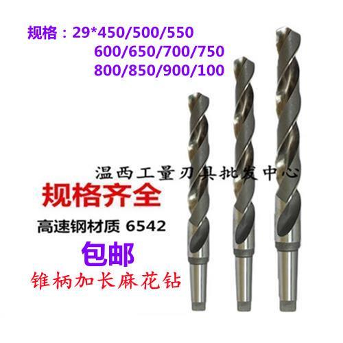 锥柄加长麻花钻麻花特长钻头3031323334*450/500/600/800/1000