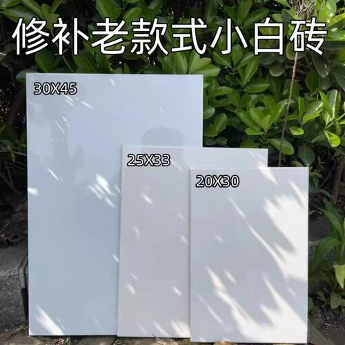 阳台25X33修补厨房纯白色瓷砖