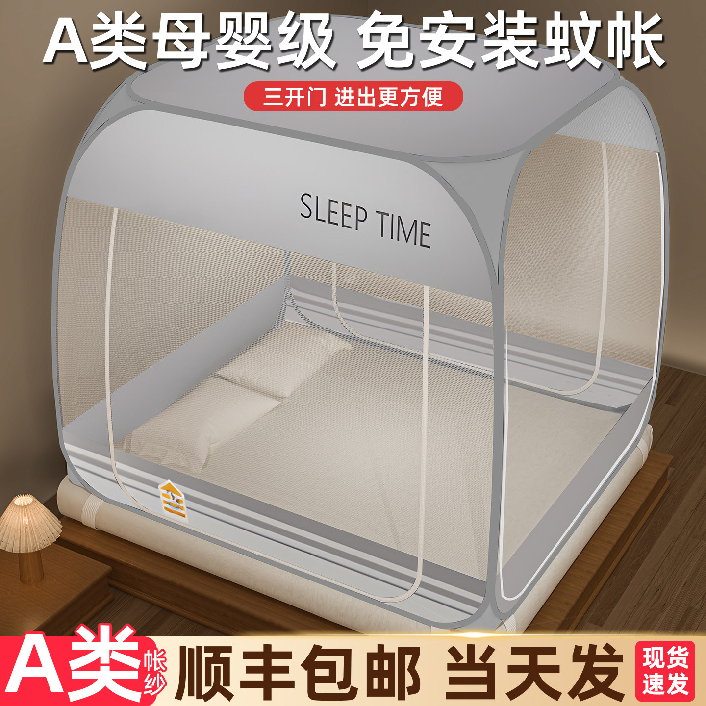 全罩式蚊帐儿童防摔家用卧室1米5床全底出租屋免安装蒙古包三开门