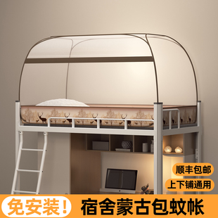 学生宿舍蚊帐单人床免安装蒙古包0.9m床可折叠纱帐寝室上下铺通用