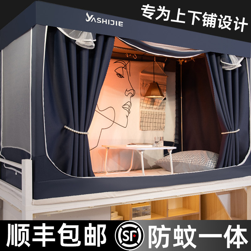 上铺遮光宿舍床帘蚊帐一体式大学生全包窗帘寝室上下铺专用全封闭