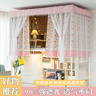 强遮光全包女生寝室上铺下铺少女风窗帘 大学生宿舍床帘蚊帐一体式