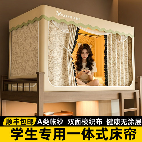 顺丰包邮】双面布床帘蚊帐一体式