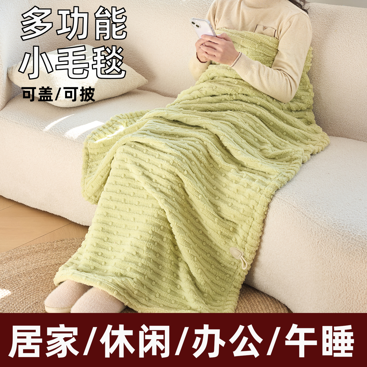 多功能披肩盖腿小毛毯