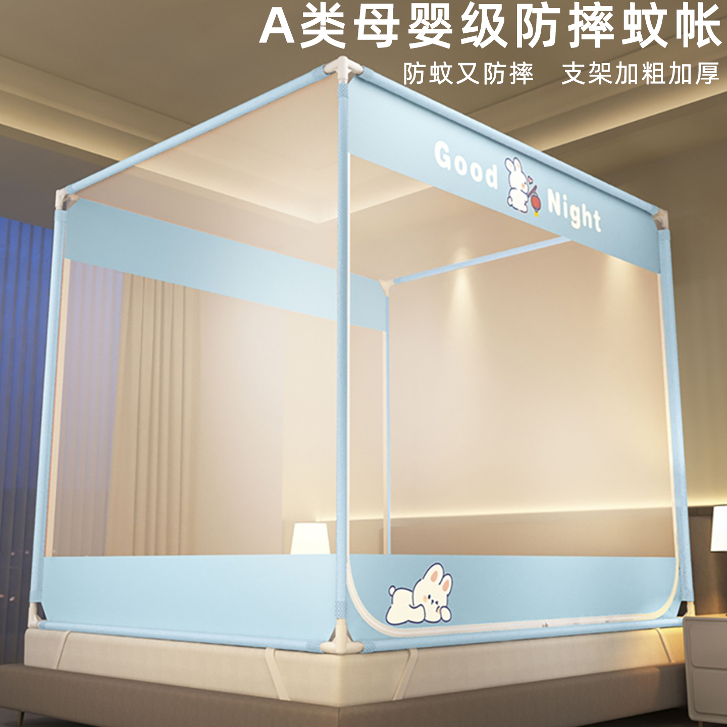 防蚊更防摔】A类母婴级家用蚊帐