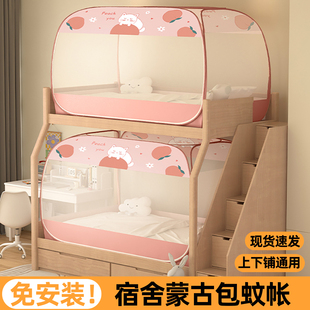 学生宿舍蚊帐上下铺全包免安装蒙古包住校寝室子母床上下床纱帐