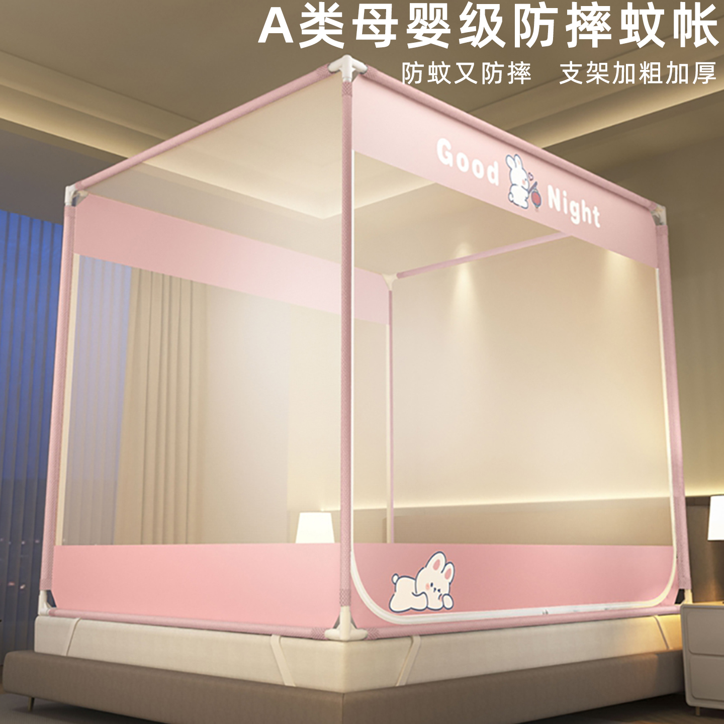 防蚊更防摔】A类母婴级家用蚊帐