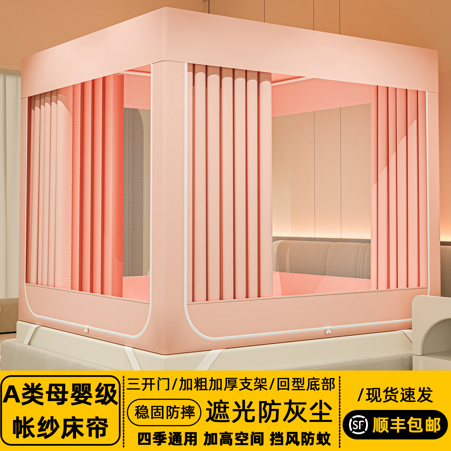 家用防摔蚊帐】遮光床帘一体式