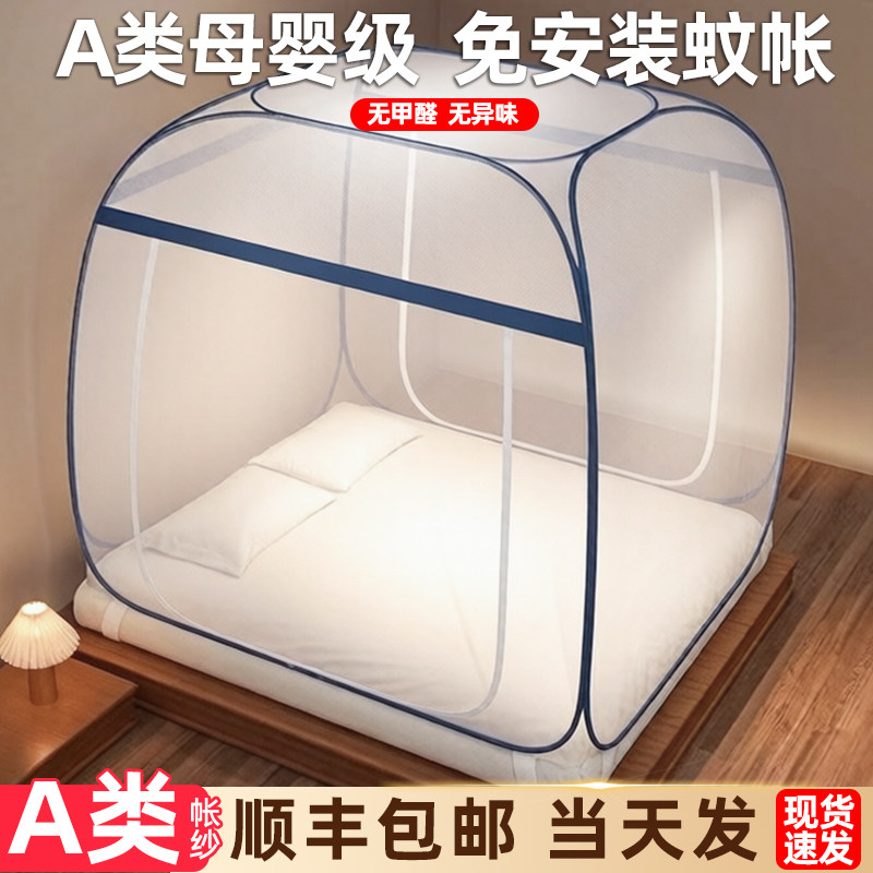 家庭用蚊帐1米5床家用免安装蒙古包卧室150x190双人床三开门纱帐
