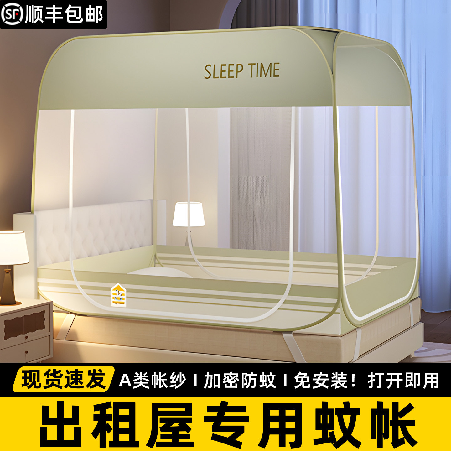 顺丰极速达！家用免安装蚊帐图片