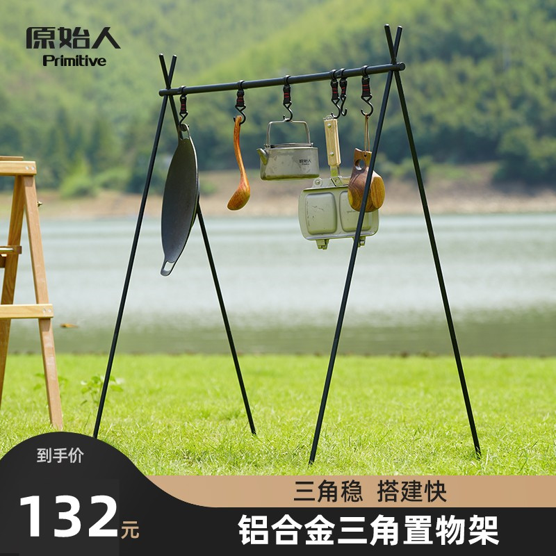 露营灯架户外三角置物架挂架野营折叠铝合金晾衣野炊餐具收纳架子