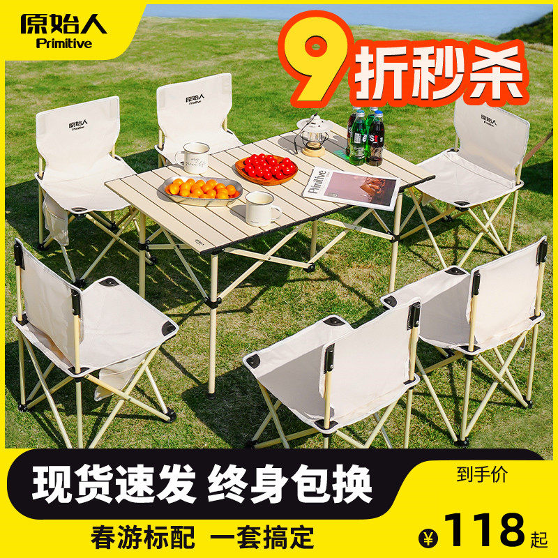 原始人户外桌椅折叠便携露营桌子椅子套装野餐装备用品全套蛋卷桌