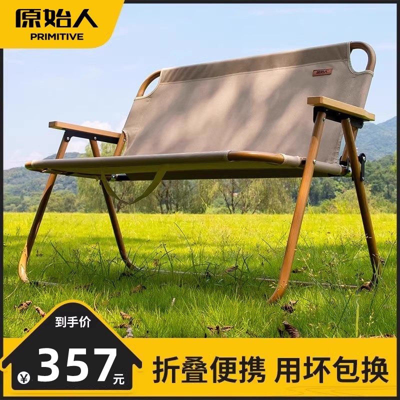 原始人户外折叠椅子露营