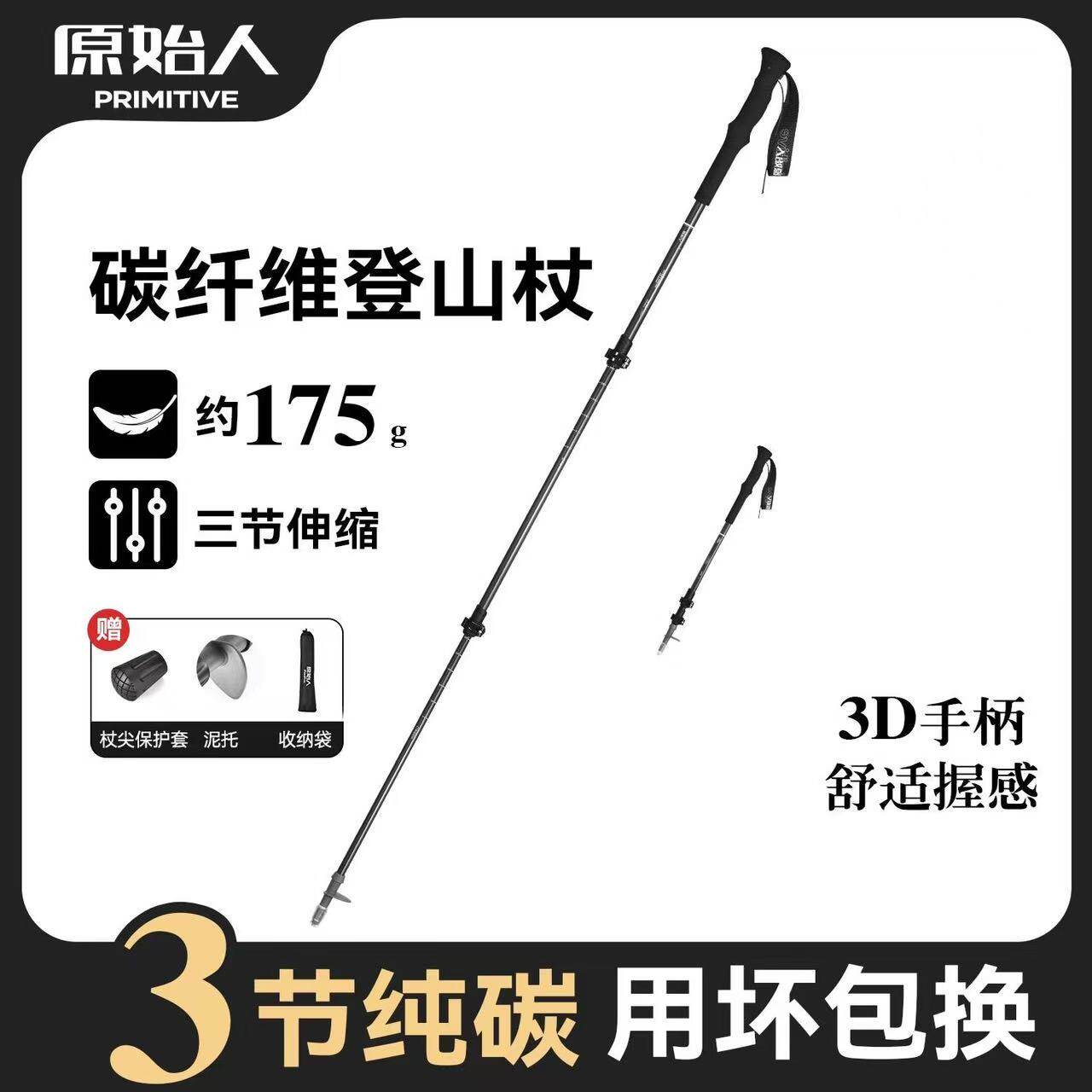 原始人登山杖碳纤维专业