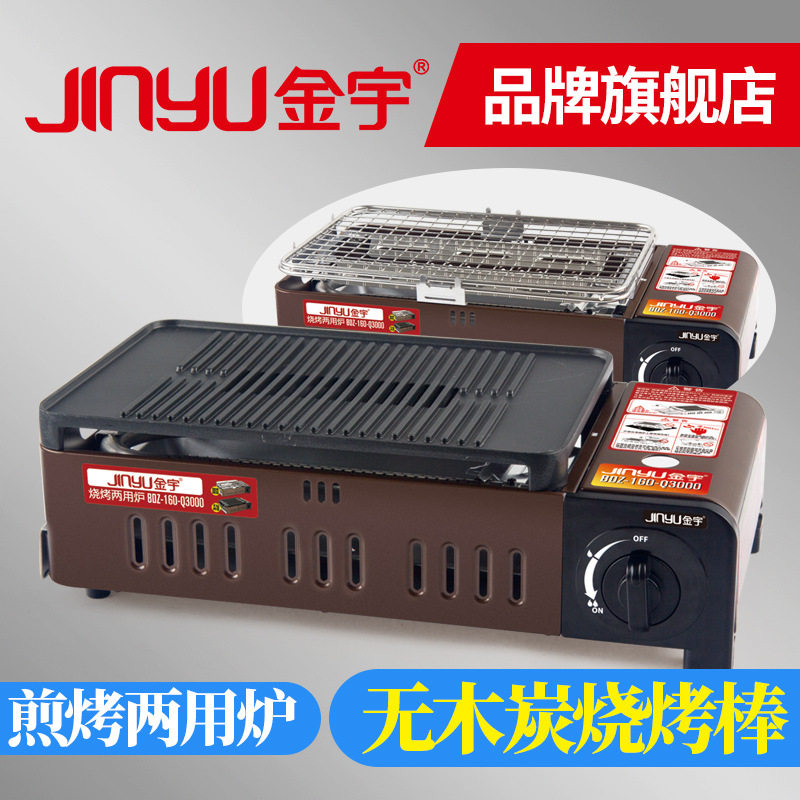 金宇两用气罐烧烤炉便携