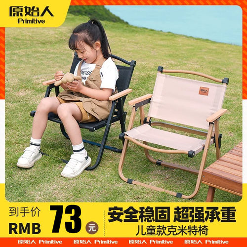 原始人户外儿童克米特椅