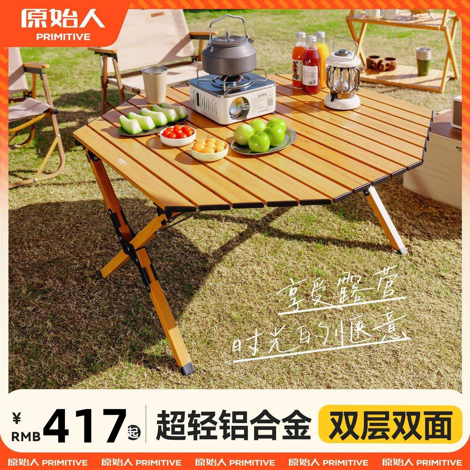 原始人铝合金蛋卷桌八角