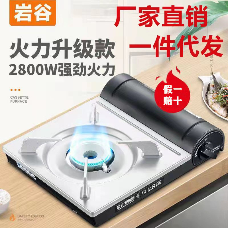 岩谷户外卡式炉便携式烧