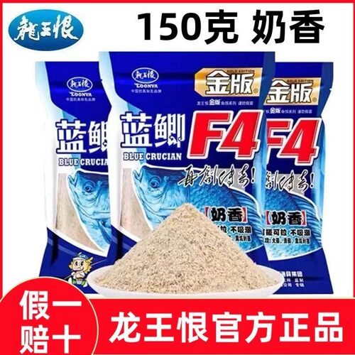 鱼饵饵料 金版蓝鲫 F4黑坑野战奶香型鲫鱼鲤鱼鳊鱼饵料