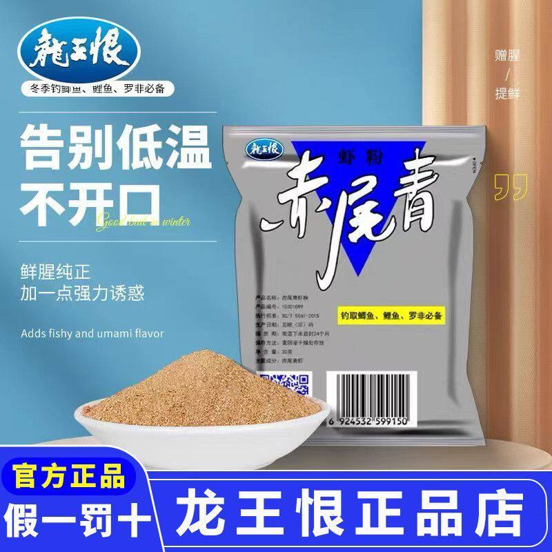赤尾青虾粉钓鱼专用鲜虾腥味饵料南极虾鱼饵鲫鱼添加剂野钓图片
