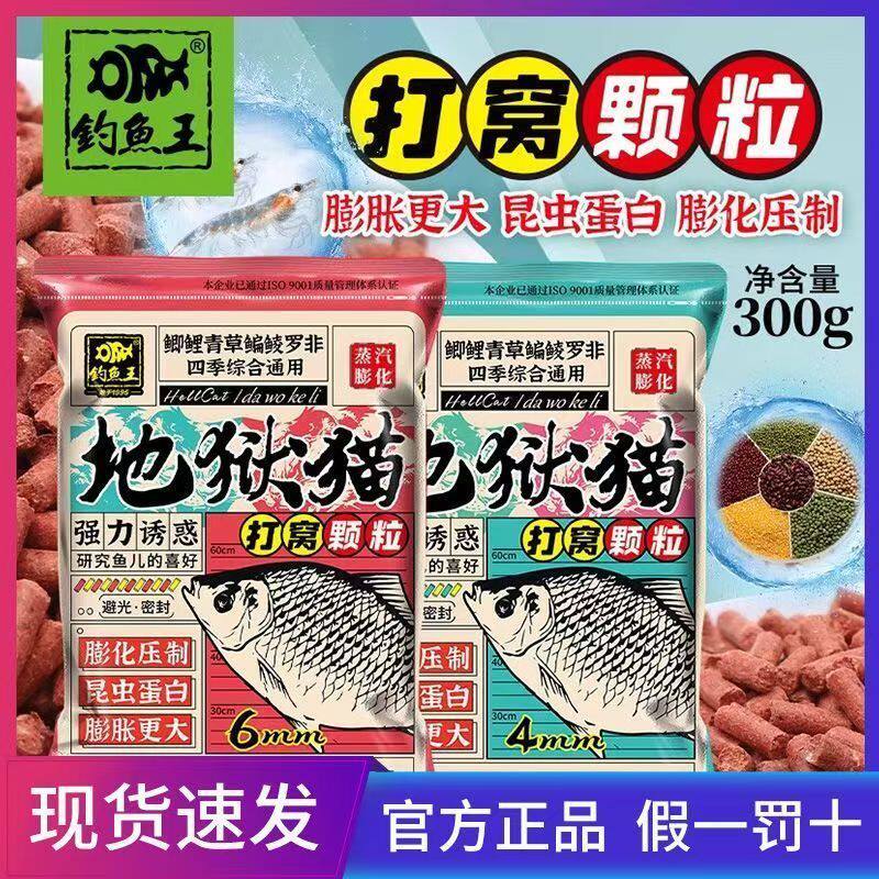 地狱猫打窝颗粒黑坑野钓鲤鱼通用白条红虫四季饵料窝料