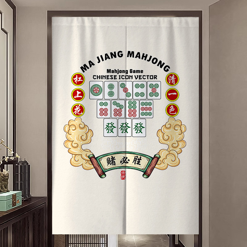 定制棋牌室门帘隔断帘网红文字麻将房遮挡帘包厢半挂布帘磁吸帘子