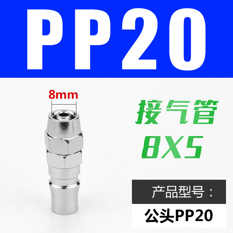 C式自锁快速接头公母头SP/PP10 20 30 40气管快插SM/PM/SH/PH/SF/
