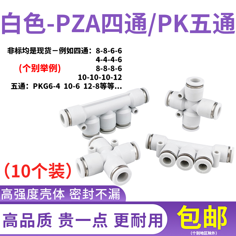 气动气管快速接头白色十字四通PZA4 6 8 H10 12多通变径1变3快插P