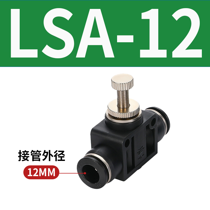 PA气管快速快插气动调节接头HVFF手阀限流阀LSA4 6 8 10 12mm管道