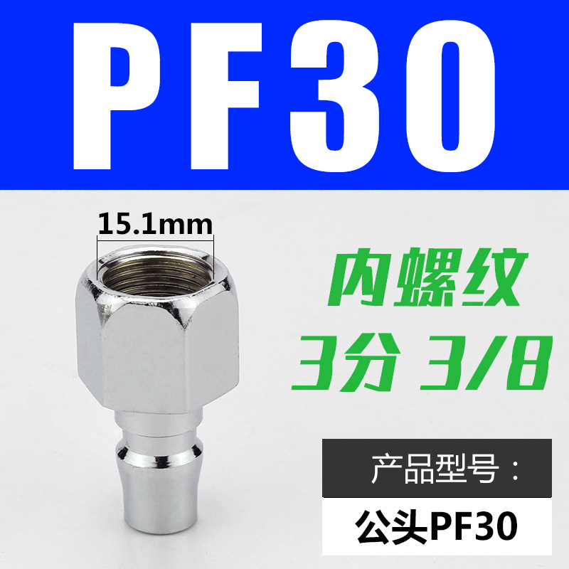 C式自锁快速接头公母头SP/PP10 20 30 40气管快插SM/PM/SH/PH/SF/
